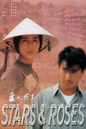 Ái Nhân Đồng Chí - Yêu tiếng hát ở Việt Nam | 愛人同志 - Stars and Roses (1989)