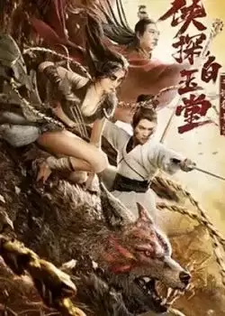 Bạch Ngọc Đường Và Quỷ Sói Bí Ẩn | Bai Yutang And Mystery Of Maneater Wolf (2021)