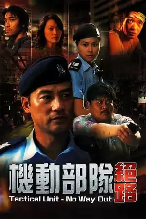 Biệt Đội Cơ Động - Không Lối Thoát | Tactical Unit - No Way Out (2008)