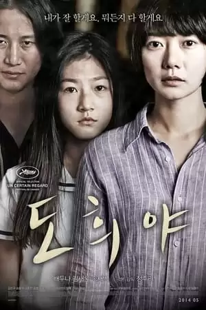 Cô Bé Nhà Bên | A Girl At My Door (2014)