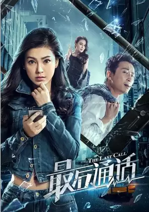 Cuộc Gọi Cuối Cùng | The Last Call (2017)