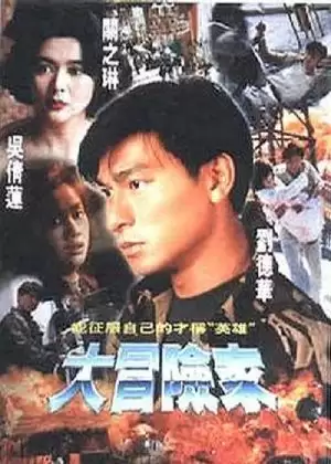 Đại Mạo Hiểm Gia | Great Adventurers (1995)