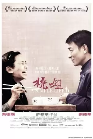 Đào Tỷ | A Simple Life (2011)