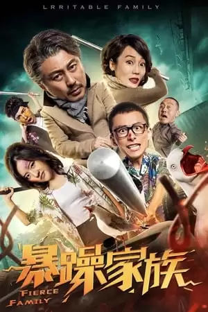 Gia Tộc Cáu Kỉnh | 暴躁家族/The Family (2019)