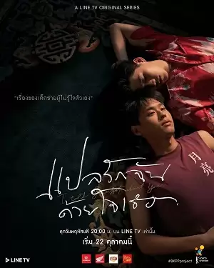 Giải Mã Tình Yêu Anh Bằng Trái Tim Em | I Told Sunset About You (2020)