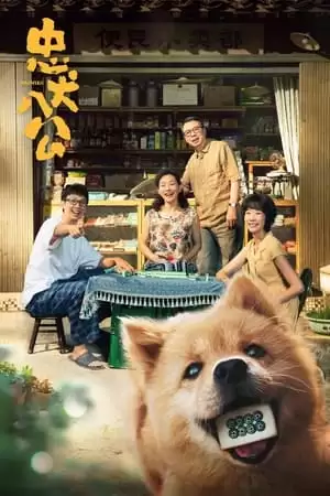 HACHIKO: Chú Chó Bát Đồng | 忠犬八公 - HACHIKO (2023)