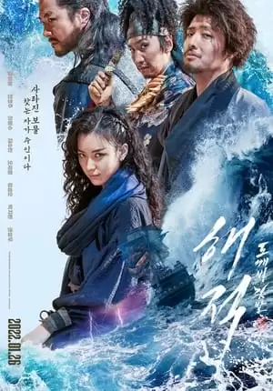 Hải Tặc 2: Kho Báu Hoàng Gia Cuối Cùng | The Pirates 2: The Last Royal Treasure 2022 (2022)