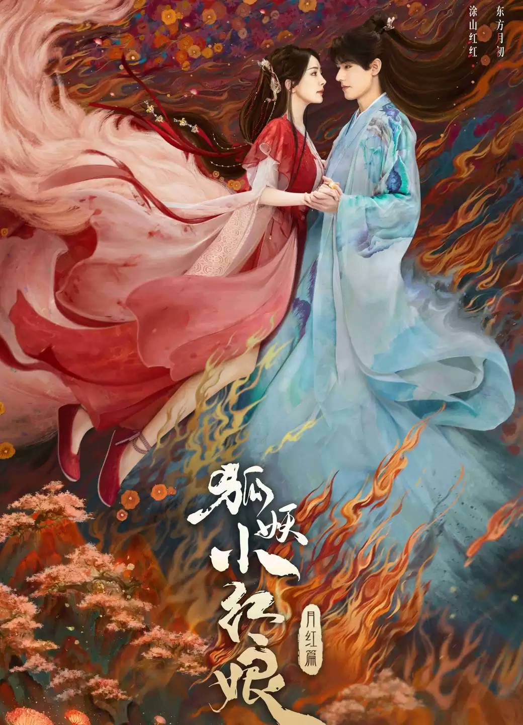 Hồ Yêu Tiểu Hồng Nương Nguyệt Hồng Thiên | Fox Spirit Matchmaker 1 (2024)