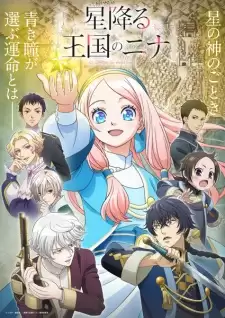 Hoshifuru Oukoku no Nina | Nina the Starry Bride, Nina of the Starry Kingdom (2024)