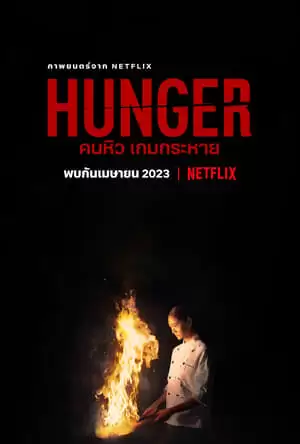 Hunger: Khao Khát Thành Công | Hunger (2023)