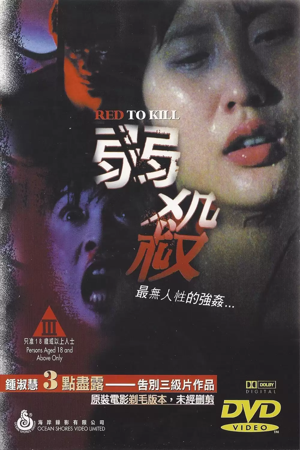 Huyết Dụ Sát Nhân | Red to Kill (1994)