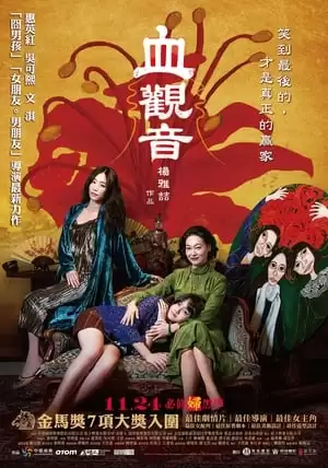 Huyết Quan Âm | The Bold, The Corrupt And The Beautiful (2017)