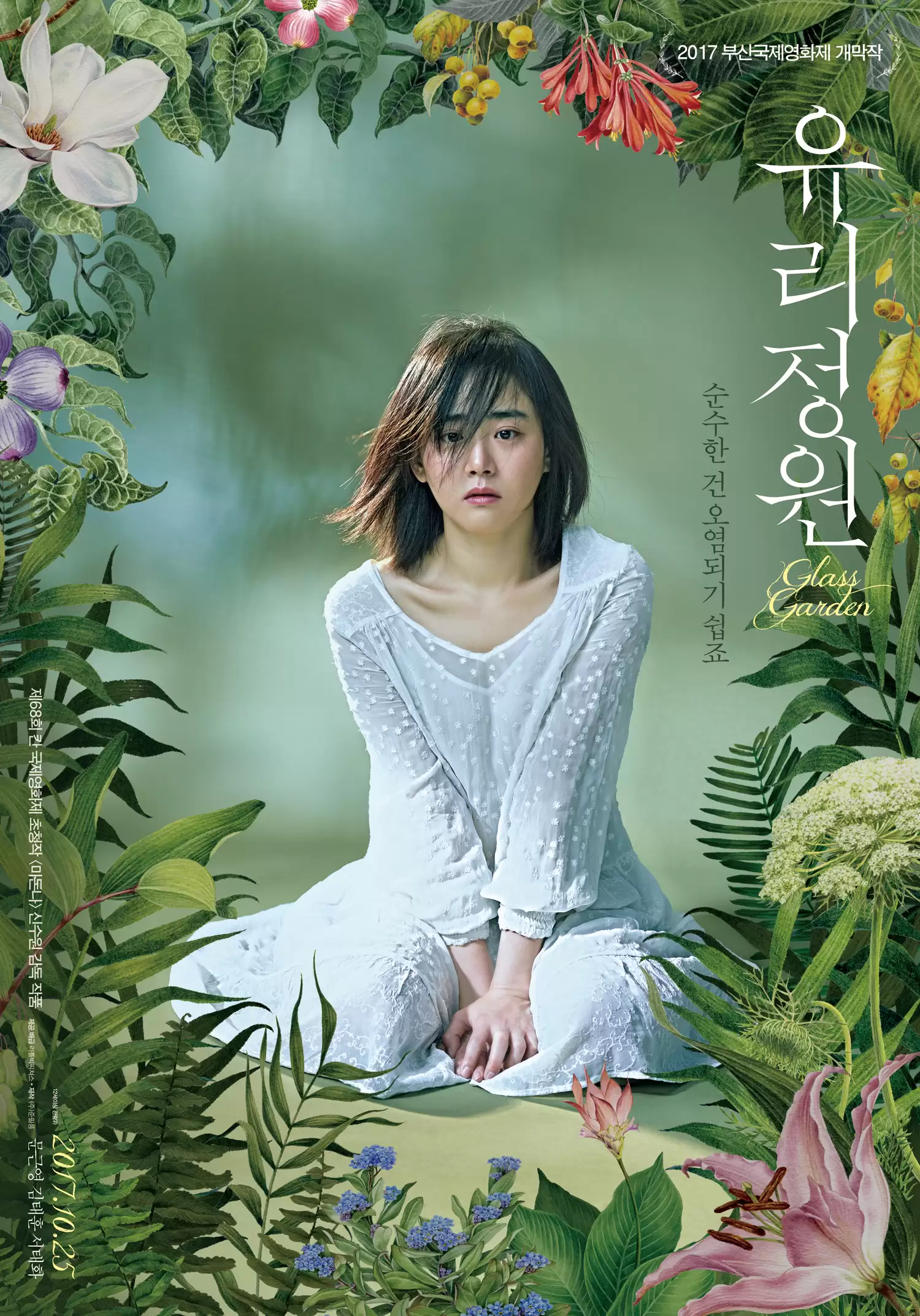 Khu Vườn Thủy Tinh | Glass Garden (2017)