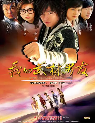 Kiếm Khách Vượt Thời Gian | The Legend of Love (2005)