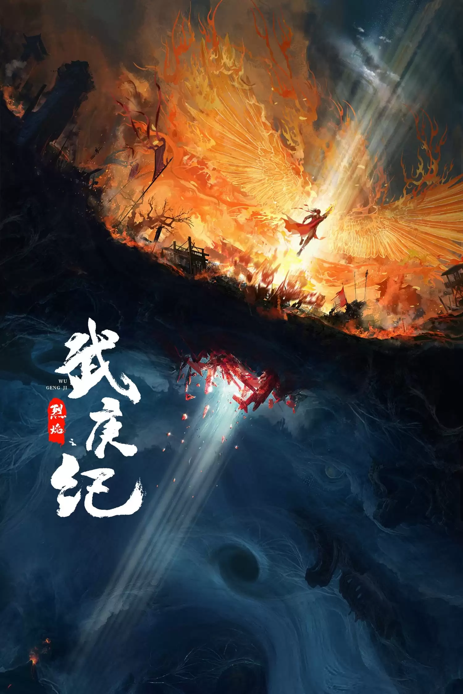 Liệt Diễm Chi Vũ Canh Kỷ | Burning Flames (2024)