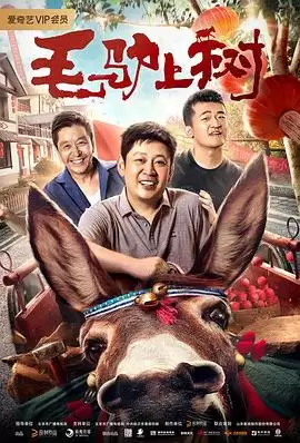 Lừa Leo Cây | 毛驴上树/The Turnaround (2019)