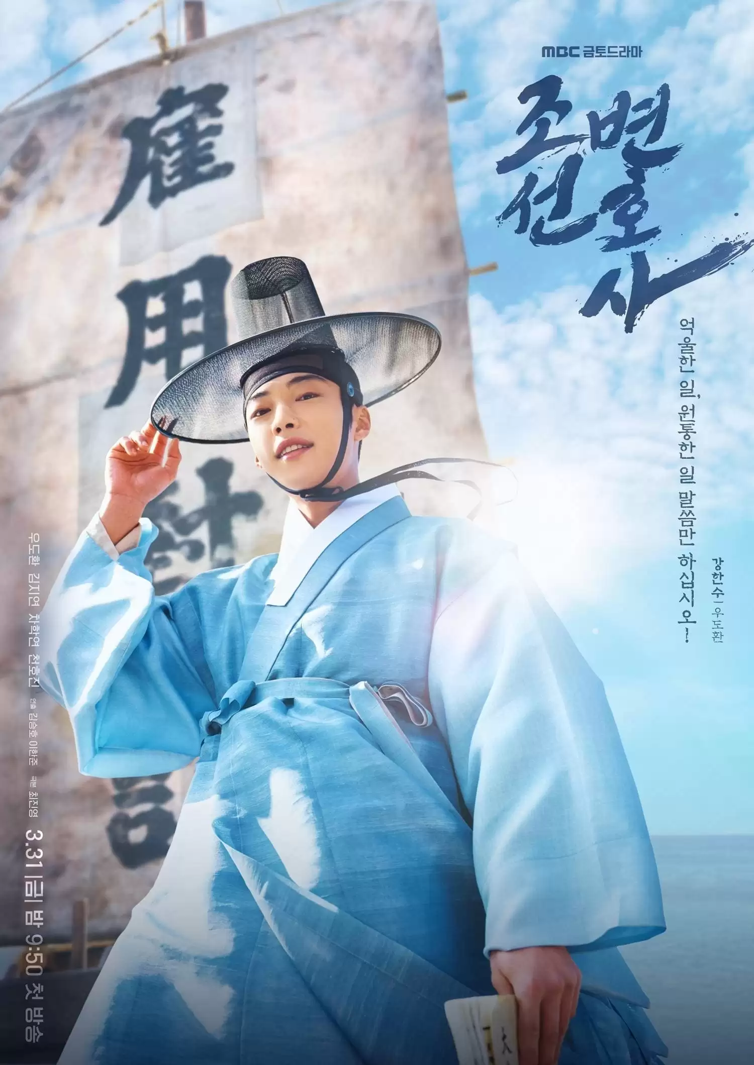 Luật Sư Thời Joseon | Joseon Attorney: A Morality (2023)