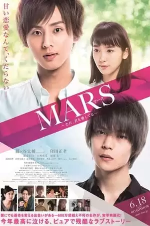 Mars - Chỉ Là Anh Yêu Em | Mars: Tada, Kimi Wo Aishiteru The Movie (2016)