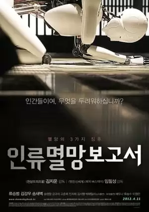 Mật Ngữ Diệt Vong | Doomsday Book (2012)