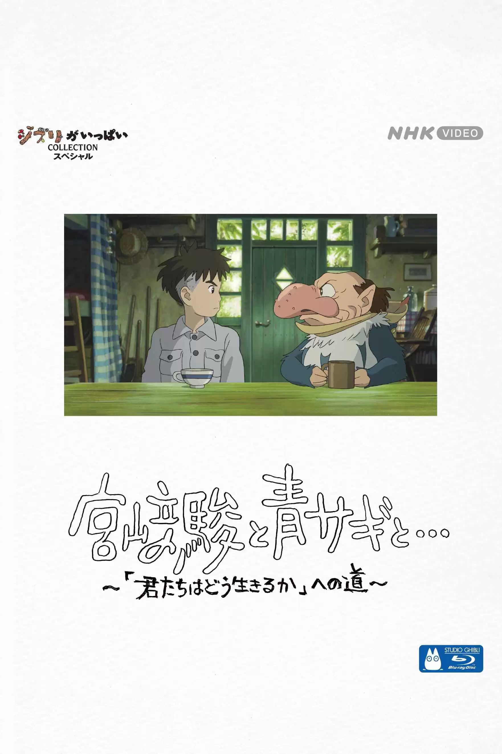 Miyazaki Hayao và Chim Diệc | Hayao Miyazaki and the Heron (2024)