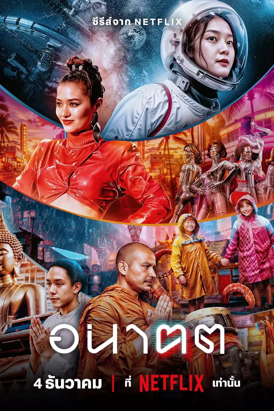 Ngày mai và tôi | Tomorrow and I (2024)