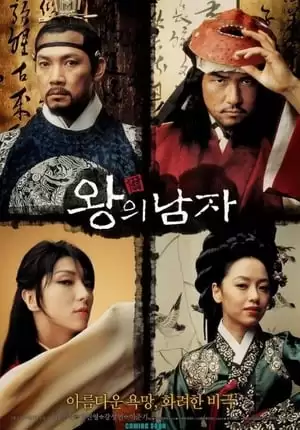 Nhà Vua Và Chàng Hề | The King And The Clown (2005)