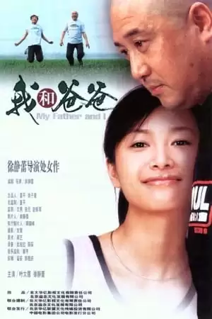 Phụ Tử Tình Thân | My Father And I (2003)