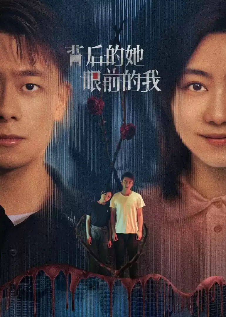 Sau Lưng Cô Ấy, Trước Mắt Tôi | She Behind, I Before (2024)