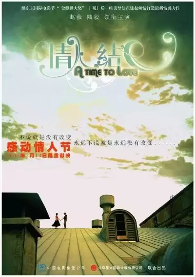 Tân Bộ Bộ Kinh Tâm | Time To Love (2005)