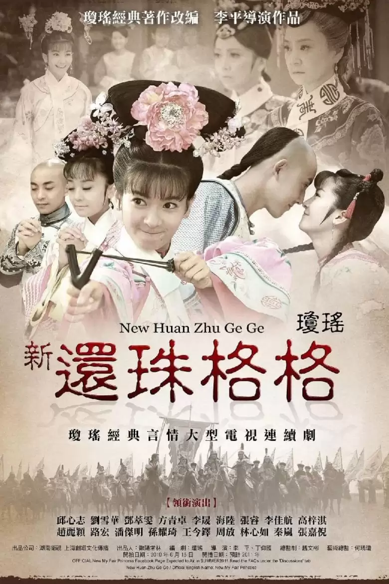 Tân Hoàng Châu Cách Cách | New My Fair Princess (2011)