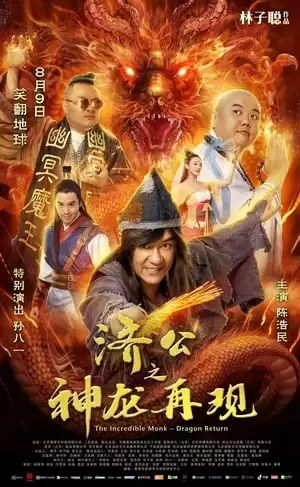 Tế Công Hàng Yêu 2: Thần Long Tái Xuất | The Incredible Monk 2: Dragon Return (2018)