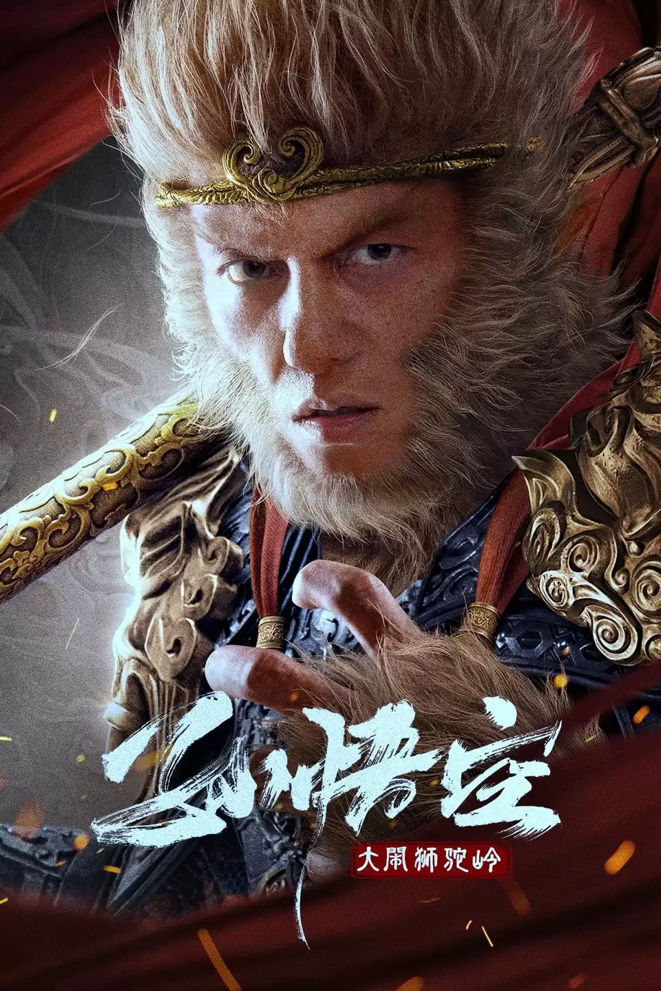 Tôn Ngộ Không Đại Náo Sư Đà Lĩnh | Monkey King Fight Lion Camel (2024)