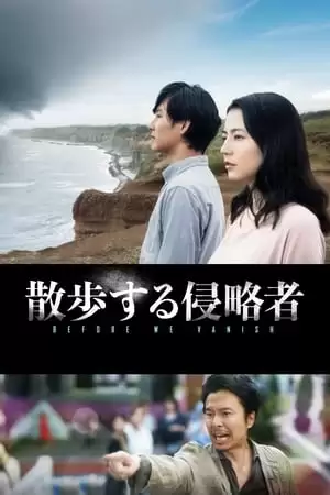 Trước Ngày Hủy Diệt Nhân Loại | Before We Vanish (2017)