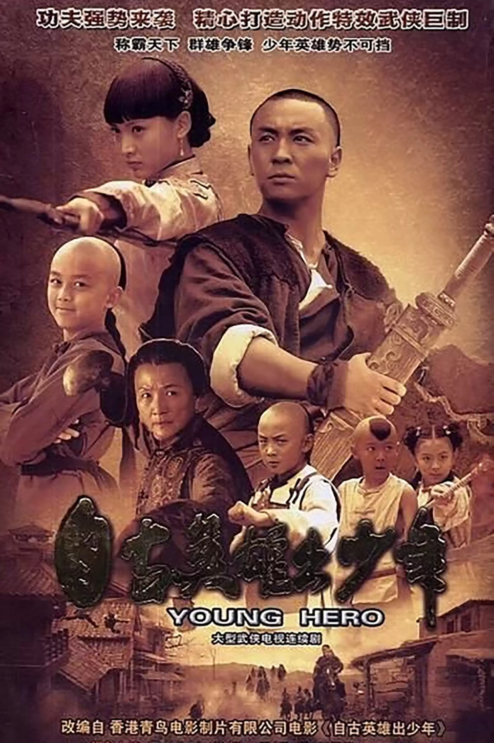 Tự Cổ Anh Hùng Xuất Thiếu Niên | Little Heroes (2012)