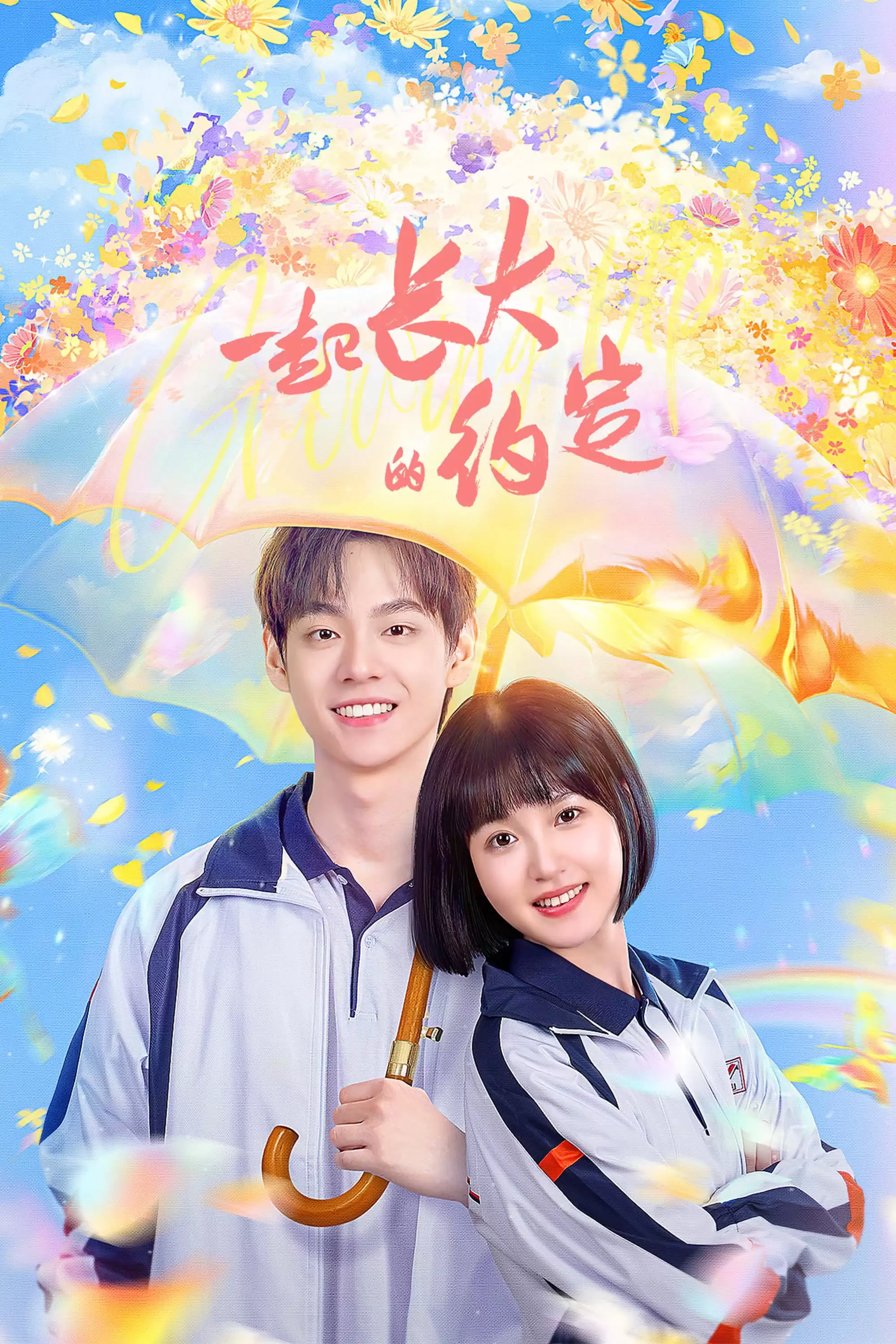 Ước Hẹn Cùng Trưởng Thành | The Promise of Growing Up Together (2024)