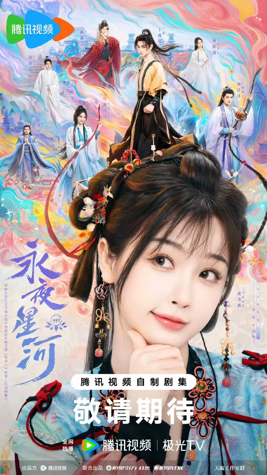 Vĩnh Dạ Tinh Hà | Love Game in Eastern Fantasy (2024)