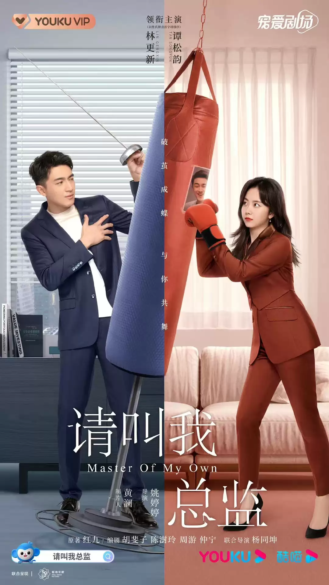 Xin Gọi Tôi Là Tổng Giám | Master of My Own (2022)